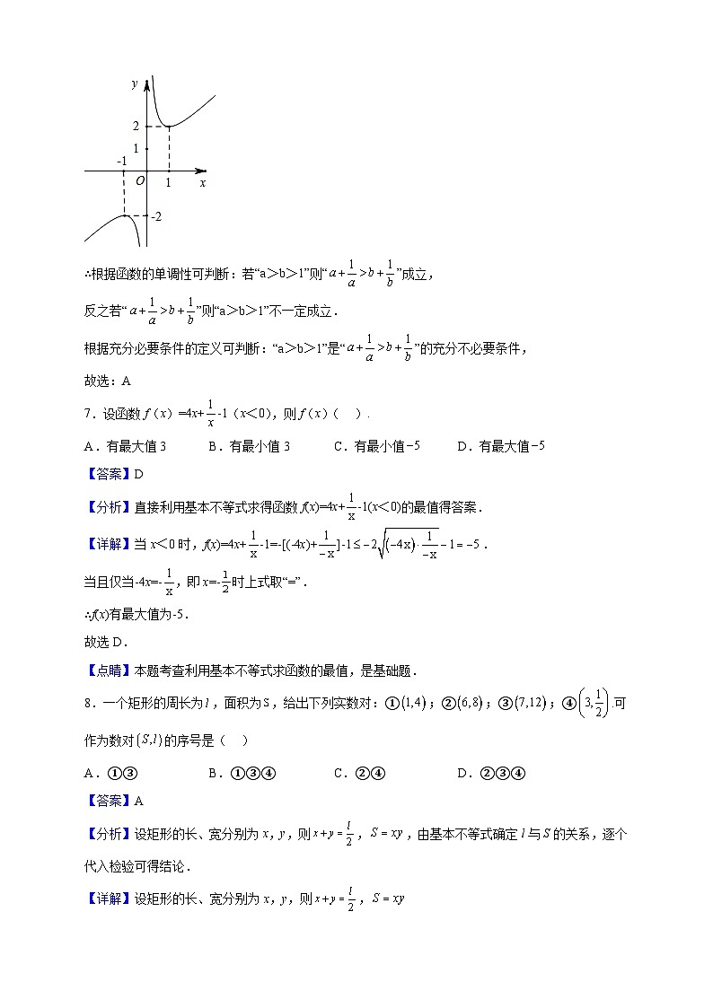 2021-2022学年福建省龙岩市高级中学高一上学期10月月考数学试题(解析版)03