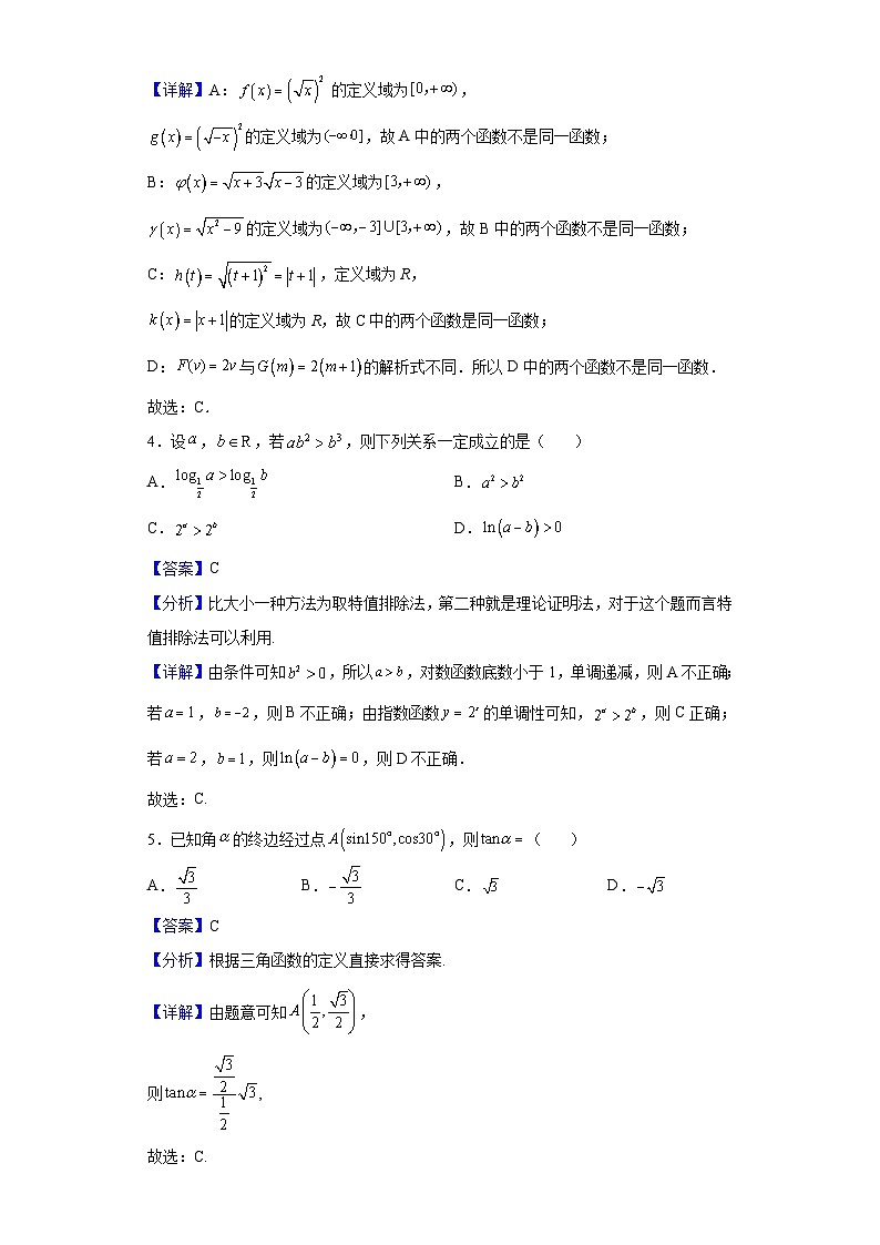 2021-2022学年河南省林虑中学(林州市第一中学分校)高一下学期开学考数学试题(解析版)第2页