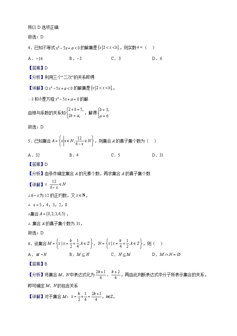 2021-2022学年河南省漯河市第四高级中学高一上学期10月月考数学试题(解析版)02