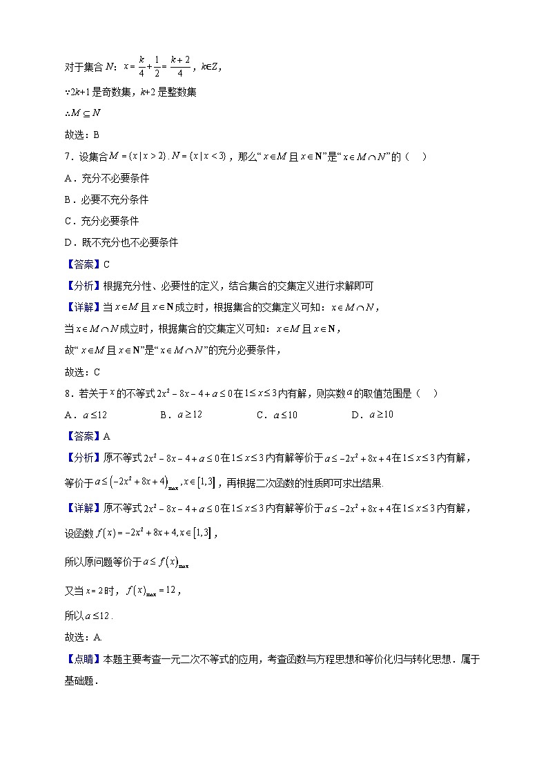 2021-2022学年河南省漯河市第四高级中学高一上学期10月月考数学试题(解析版)03