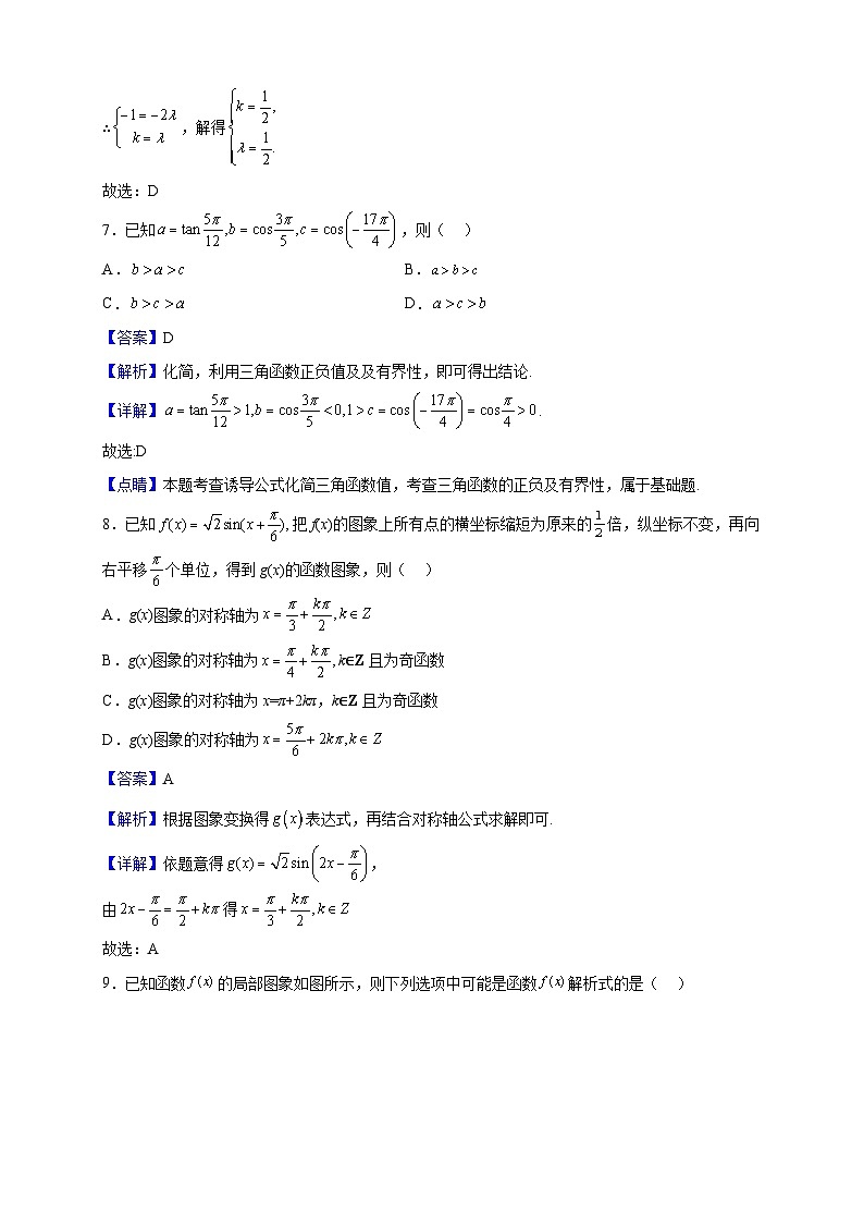 2021-2022学年河南省南阳市第六完全学校高级中学高一下学期第三次考试数学试题(解析版)第3页