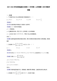 2021-2022學年河南省新鄉(xiāng)市第十一中學高一上學期第一次月考數(shù)學試題（解析版）