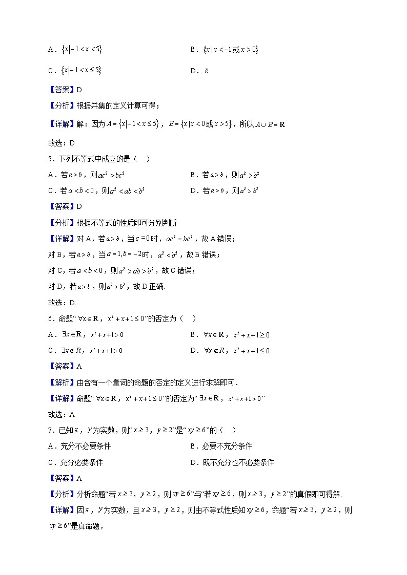 2021-2022学年河南省周口市项城市第三高级中学高一上学期10月第一次段考数学试题(B)(解析版)第2页