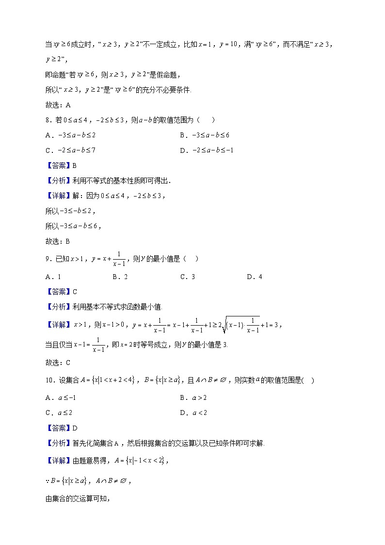2021-2022学年河南省周口市项城市第三高级中学高一上学期10月第一次段考数学试题(B)(解析版)第3页