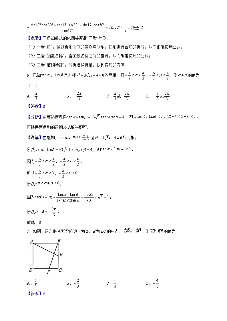 2021-2022学年江苏省邳州市宿羊山高级中学高一下学期第一次学情检测数学试题(解析版)第3页