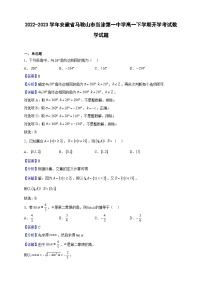 2022-2023學(xué)年安徽省馬鞍山市當(dāng)涂第一中學(xué)高一下學(xué)期開學(xué)考試數(shù)學(xué)試題（解析版）