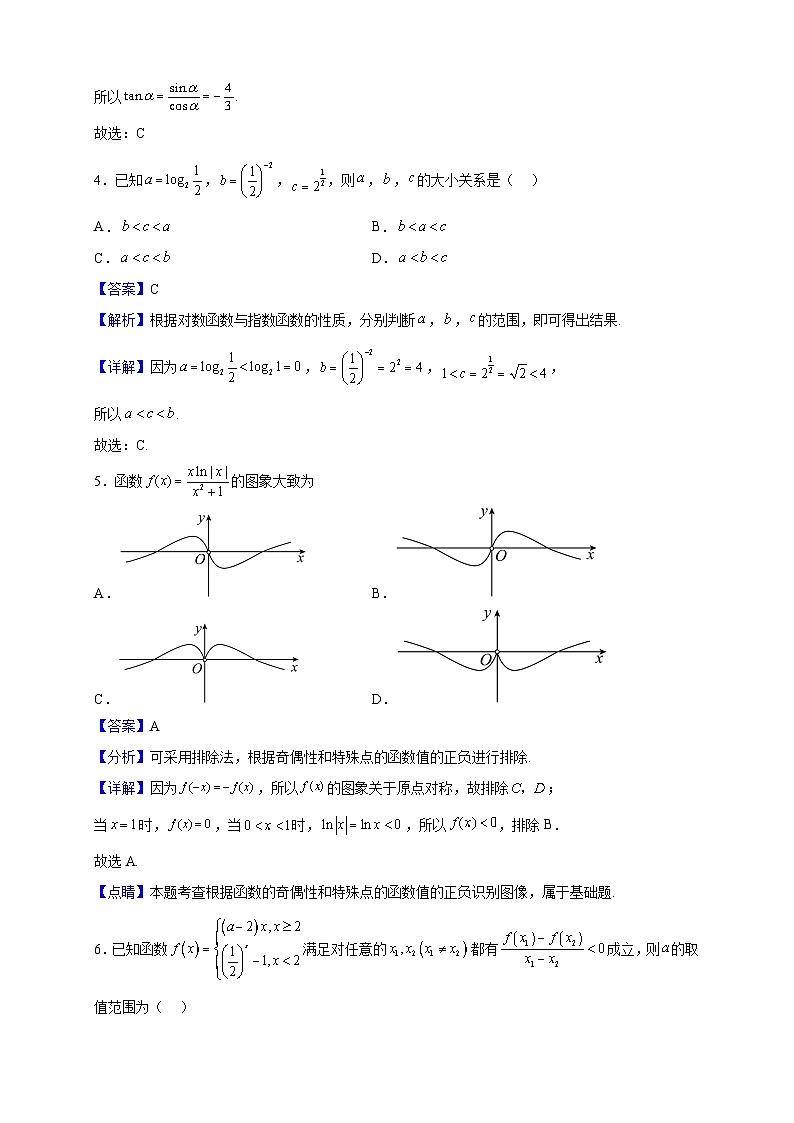 2022-2023学年安徽省马鞍山市当涂第一中学高一下学期开学考试数学试题(解析版)第2页