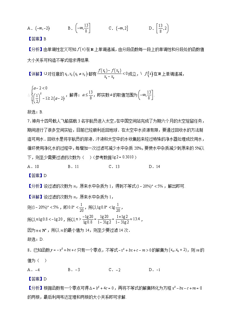 2022-2023学年安徽省马鞍山市当涂第一中学高一下学期开学考试数学试题(解析版)第3页