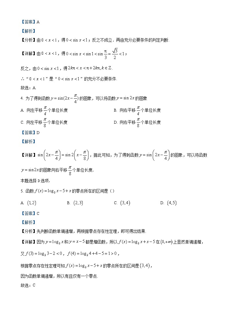 2022-2023学年福建省南平市高一上学期期末质量检测数学试题(解析版)02