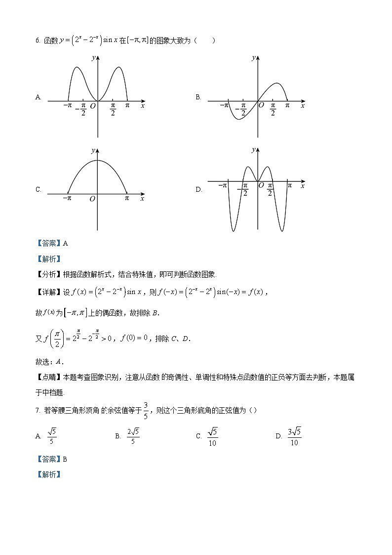 2022-2023学年福建省南平市高一上学期期末质量检测数学试题(解析版)03