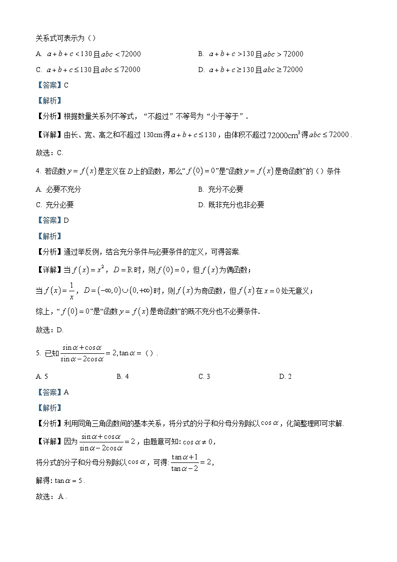 2022-2023学年甘肃省酒泉市高一上学期期末数学试题(解析版)第2页