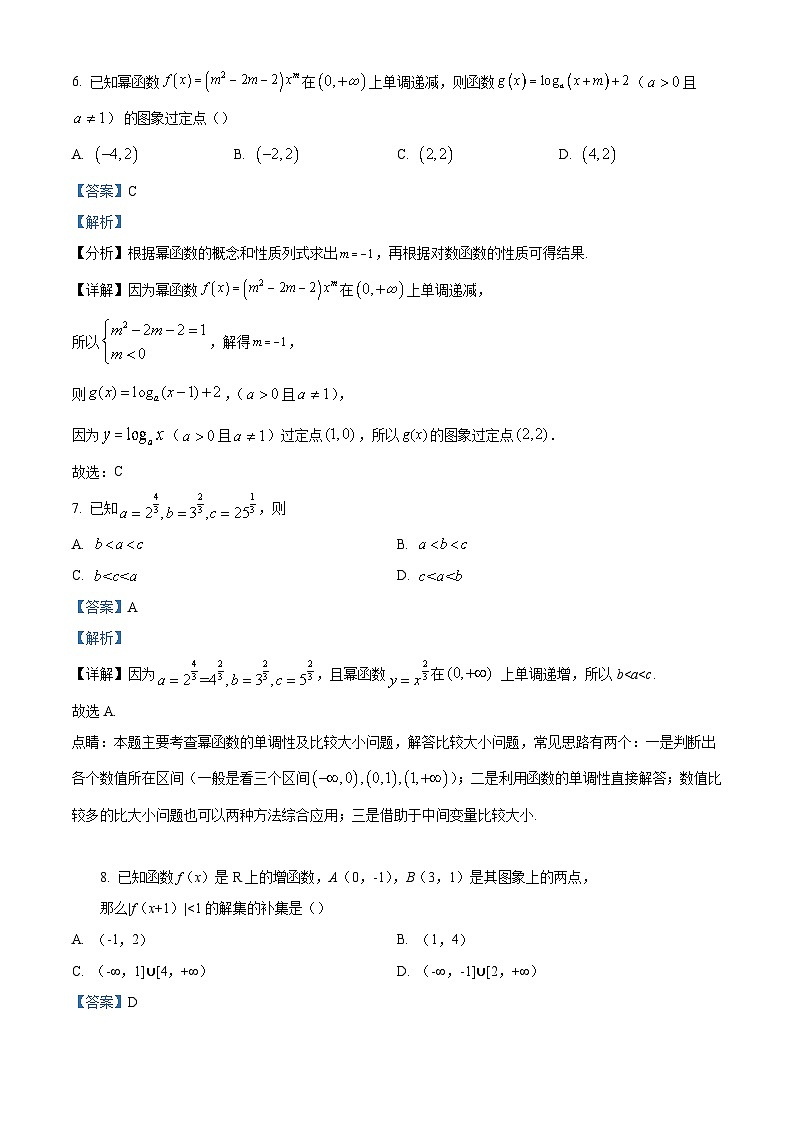 2022-2023学年甘肃省酒泉市高一上学期期末数学试题(解析版)第3页