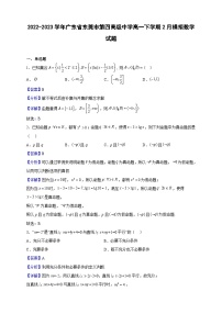 2022-2023學(xué)年廣東省東莞市第四高級中學(xué)高一下學(xué)期2月模擬數(shù)學(xué)試題（解析版）