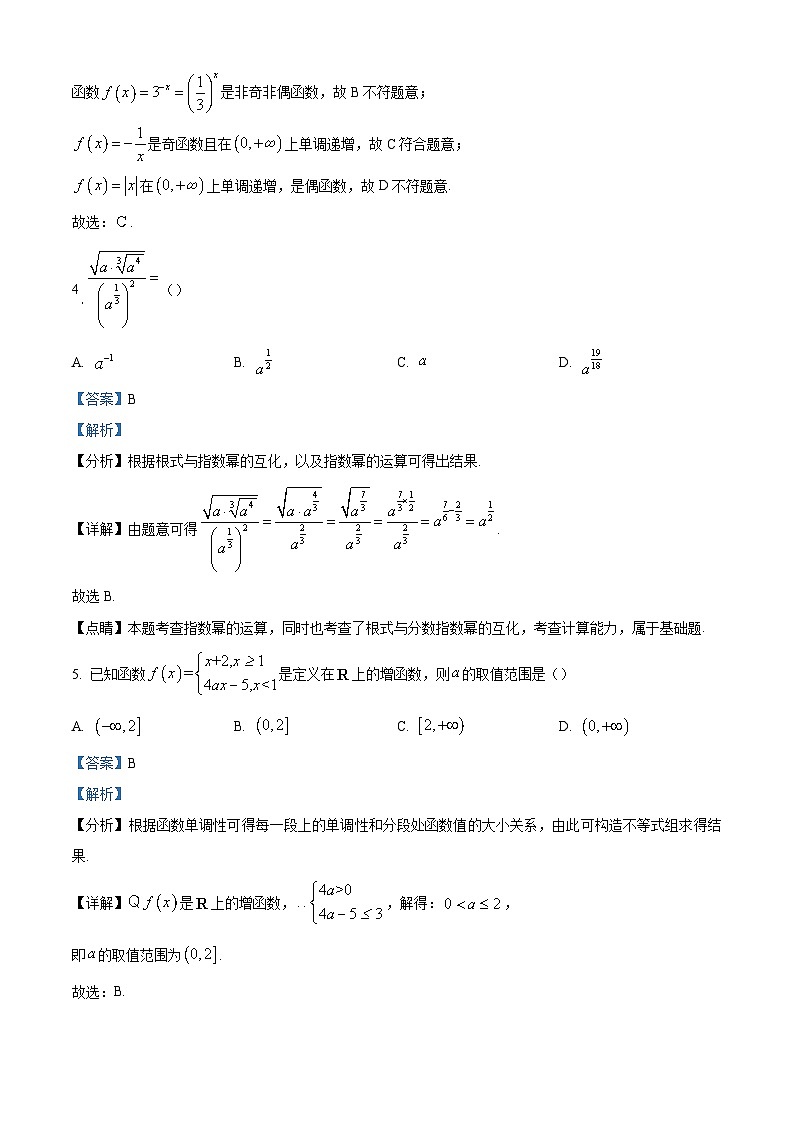 2022-2023学年广东省汕头市第一中学高一上学期期中数学试题(解析版)第2页