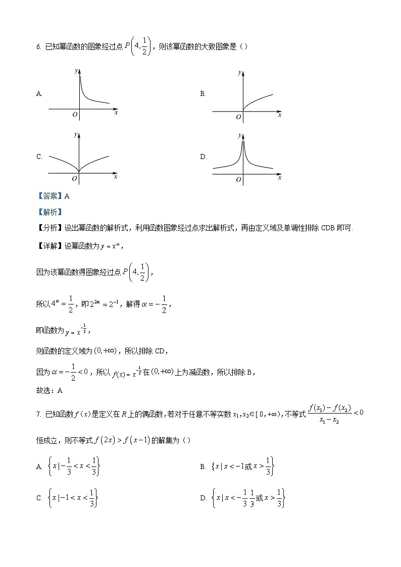 2022-2023学年广东省汕头市第一中学高一上学期期中数学试题(解析版)第3页