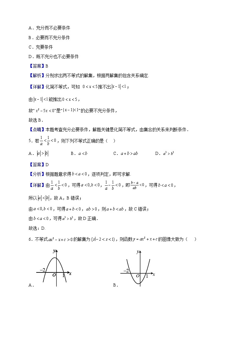 2022-2023学年河南省驻马店市第二高级中学高一上学期第一次月考数学试题(解析版)第2页