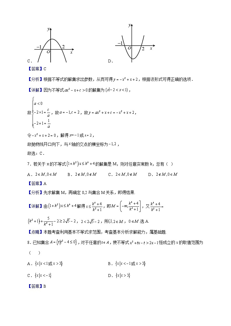2022-2023学年河南省驻马店市第二高级中学高一上学期第一次月考数学试题(解析版)第3页