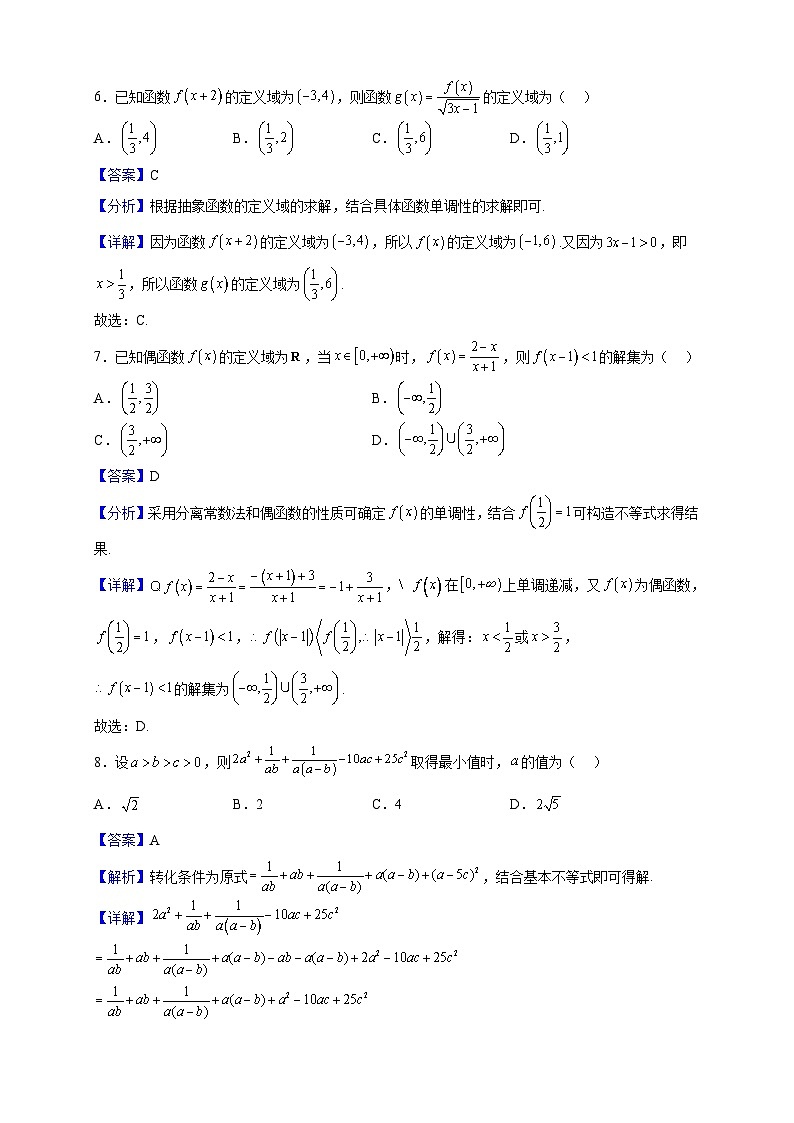 2022-2023学年河南省信阳市浉河区信阳高级中学高一上学期10月月考数学试题(解析版)第3页