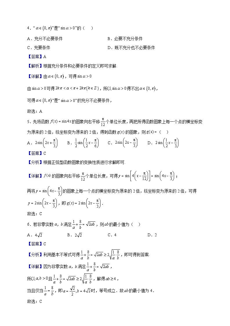 2022-2023学年湖南省娄底市第四中学高一上学期期末数学试题(解析版)第2页