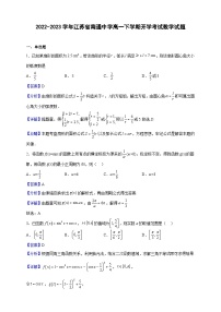 2022-2023学年江苏省南通中学高一下学期开学考试数学试题(解析版)