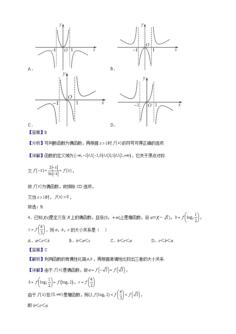 2022-2023学年江苏省扬州市高一上学期期末复习数学试题(解析版)第2页