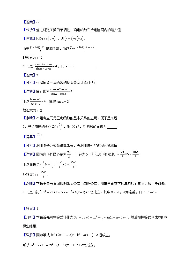 2022-2023学年上海市南汇中学高一上学期期末数学试题(解析版)第2页