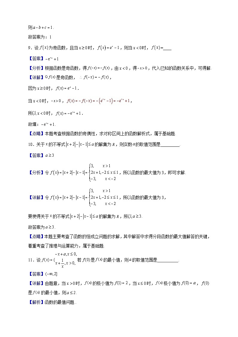 2022-2023学年上海市南汇中学高一上学期期末数学试题(解析版)第3页