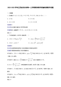 2022-2023学年江西省吉安市高一上学期期末教学质量检测数学试题（解析版）