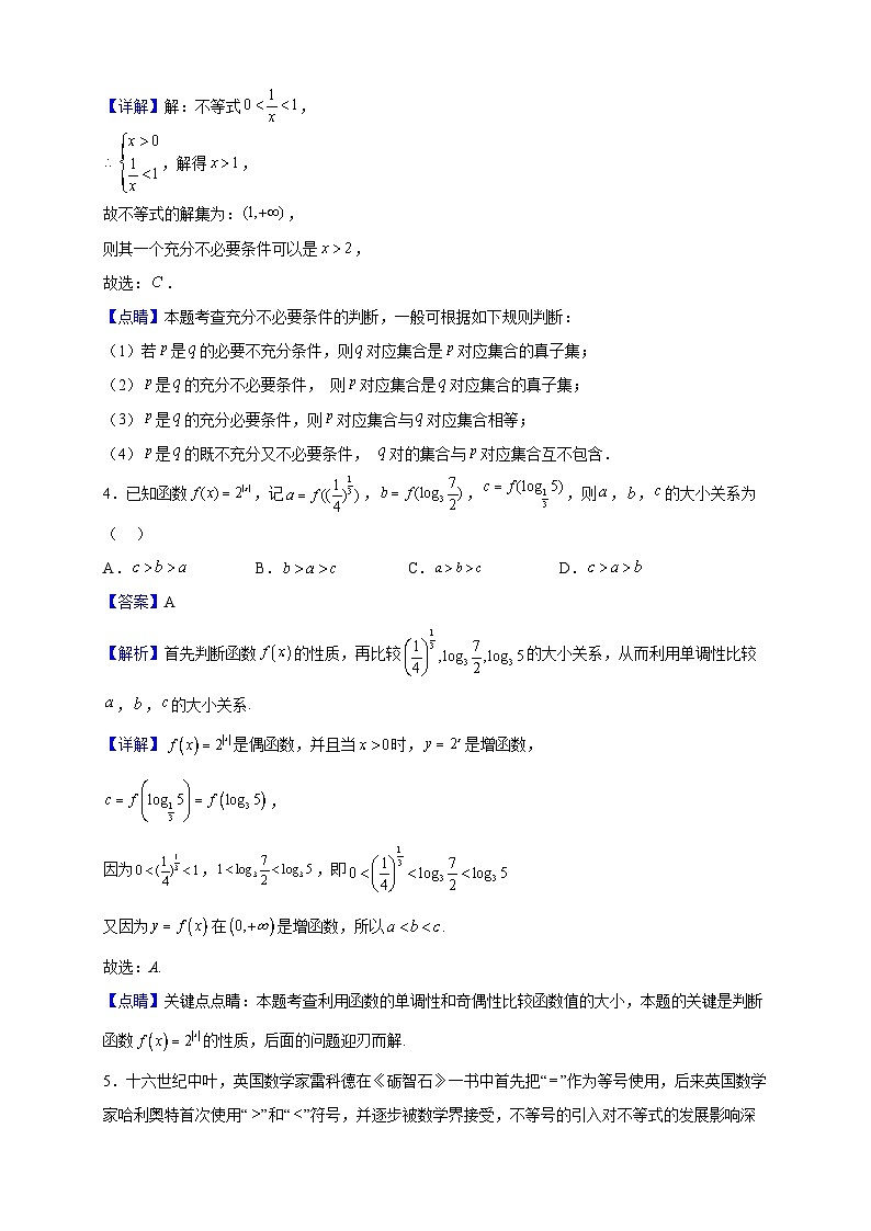 2022-2023学年山东省枣庄市滕州市第一中学高一上学期期末测试数学试题(解析版)02