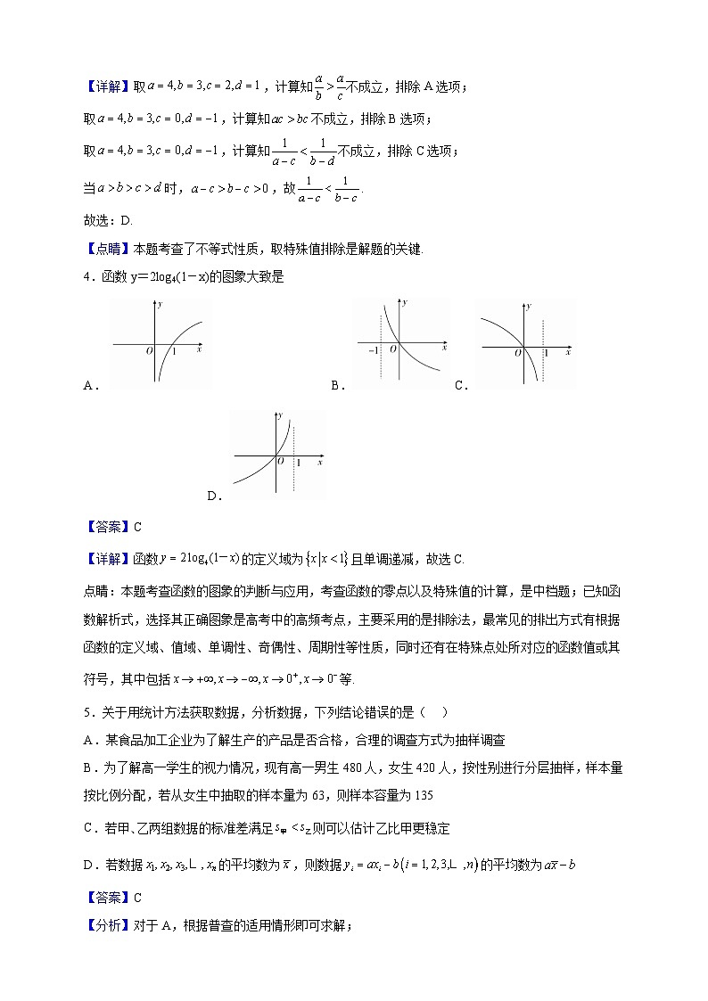 2022-2023学年内蒙古自治区呼和浩特市第二中学高一上学期期末数学试题(解析版)第2页