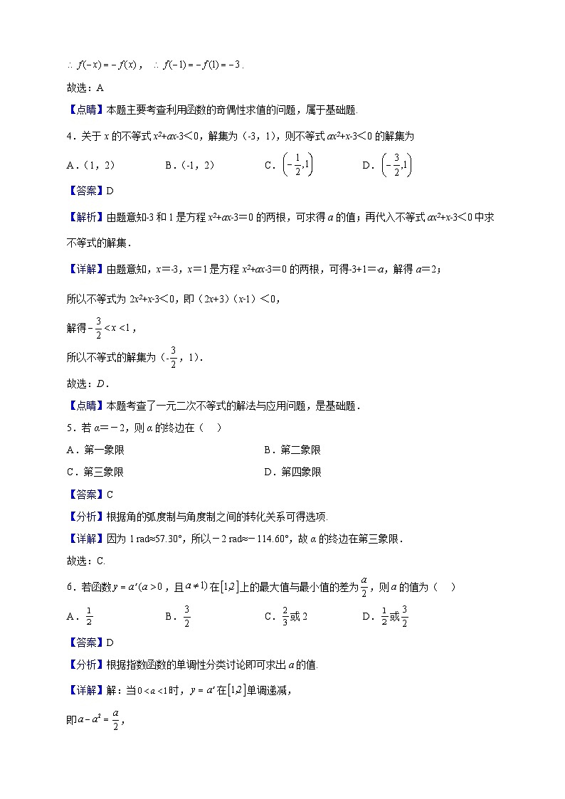 2022-2023学年山东省滨州市滨州实验中学高一上学期期末数学试题(解析版)第2页