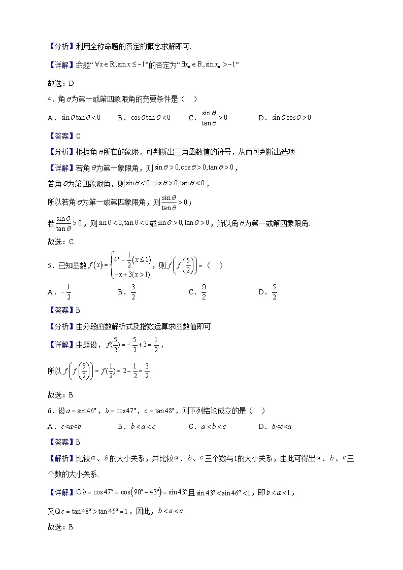 2022-2023学年山东省泰安市高一上学期期末数学试题(解析版)02