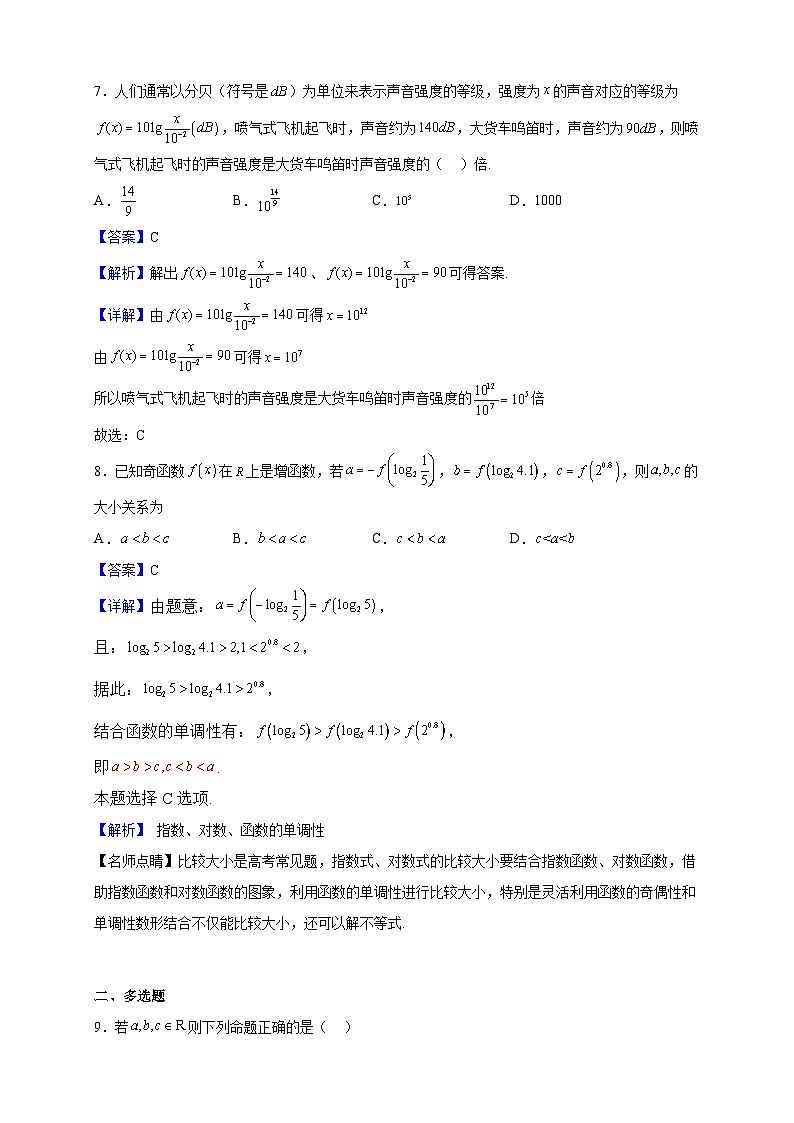 2022-2023学年山东省泰安市高一上学期期末数学试题(解析版)03