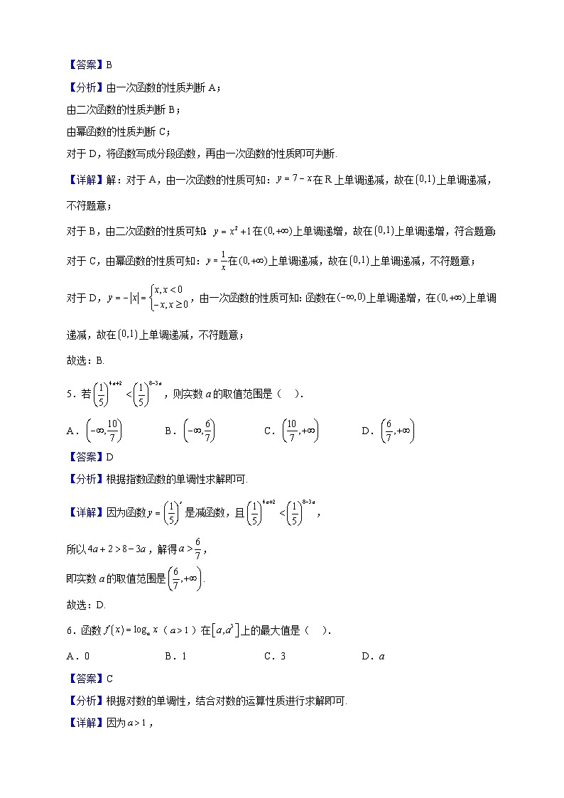 2022-2023学年内蒙古乌兰察布市化德县第一中学高一上学期期末考试数学试题(解析版)第2页