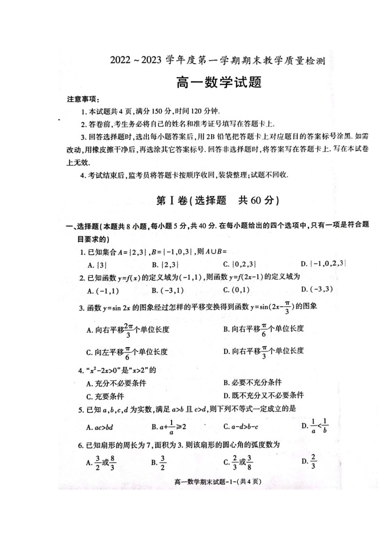 2022-2023学年陕西省咸阳市高一上学期期末数学试题 扫描版01