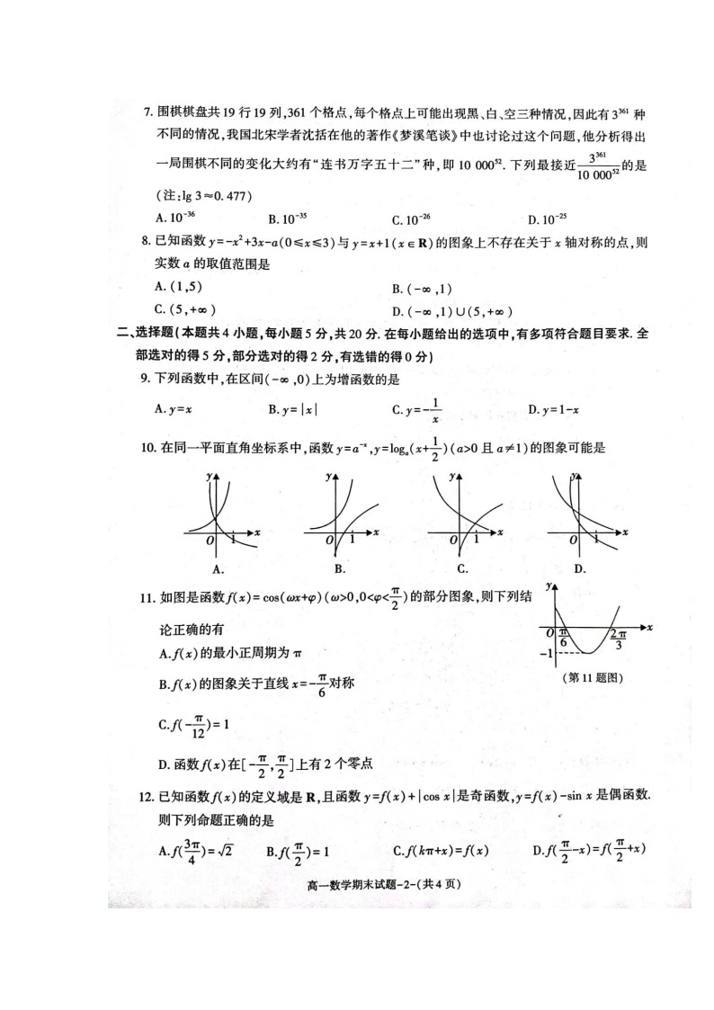 2022-2023学年陕西省咸阳市高一上学期期末数学试题 扫描版02