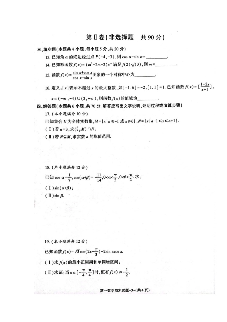 2022-2023学年陕西省咸阳市高一上学期期末数学试题 扫描版03