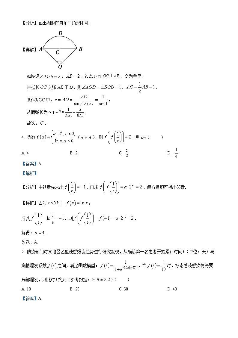 2022-2023学年四川省绵阳南山中学高一下学期入学考试数学试题(解析版)02