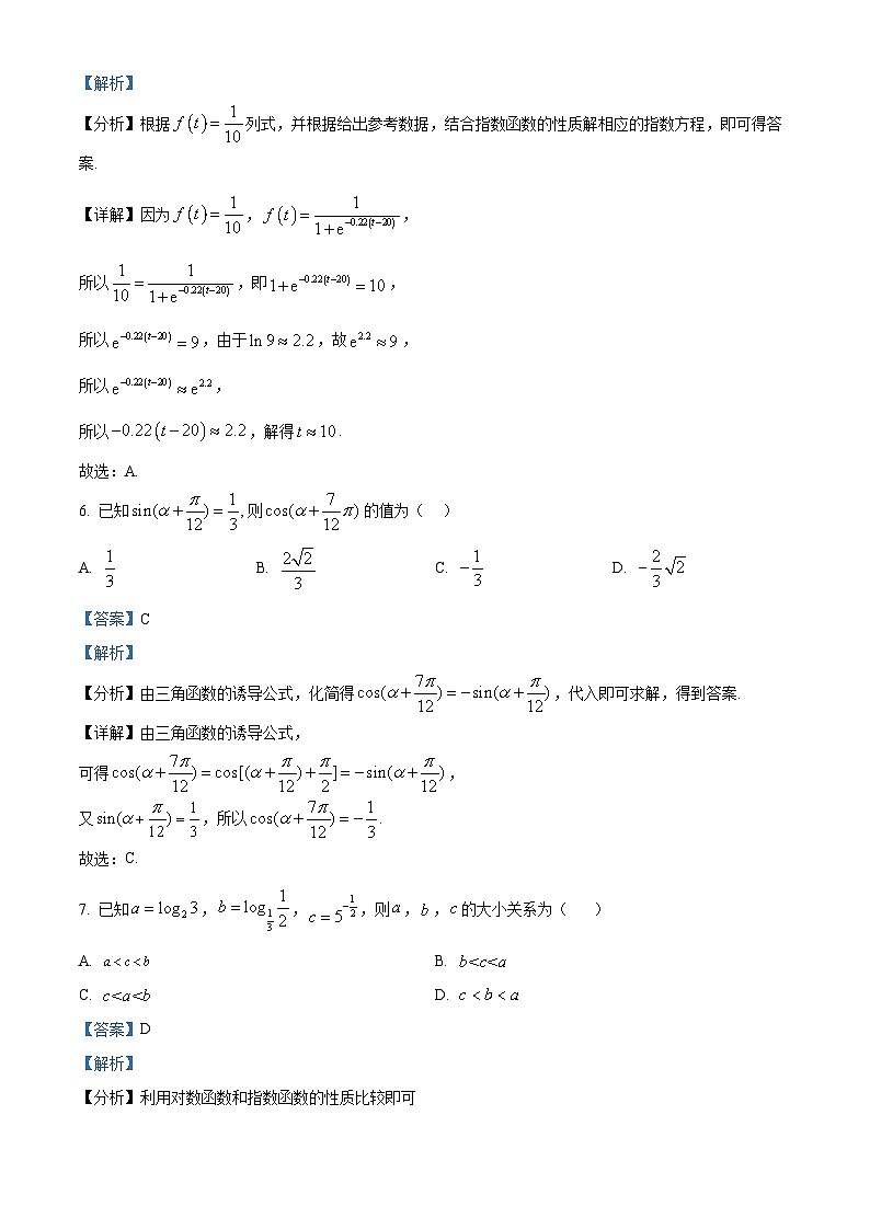 2022-2023学年四川省绵阳南山中学高一下学期入学考试数学试题(解析版)03