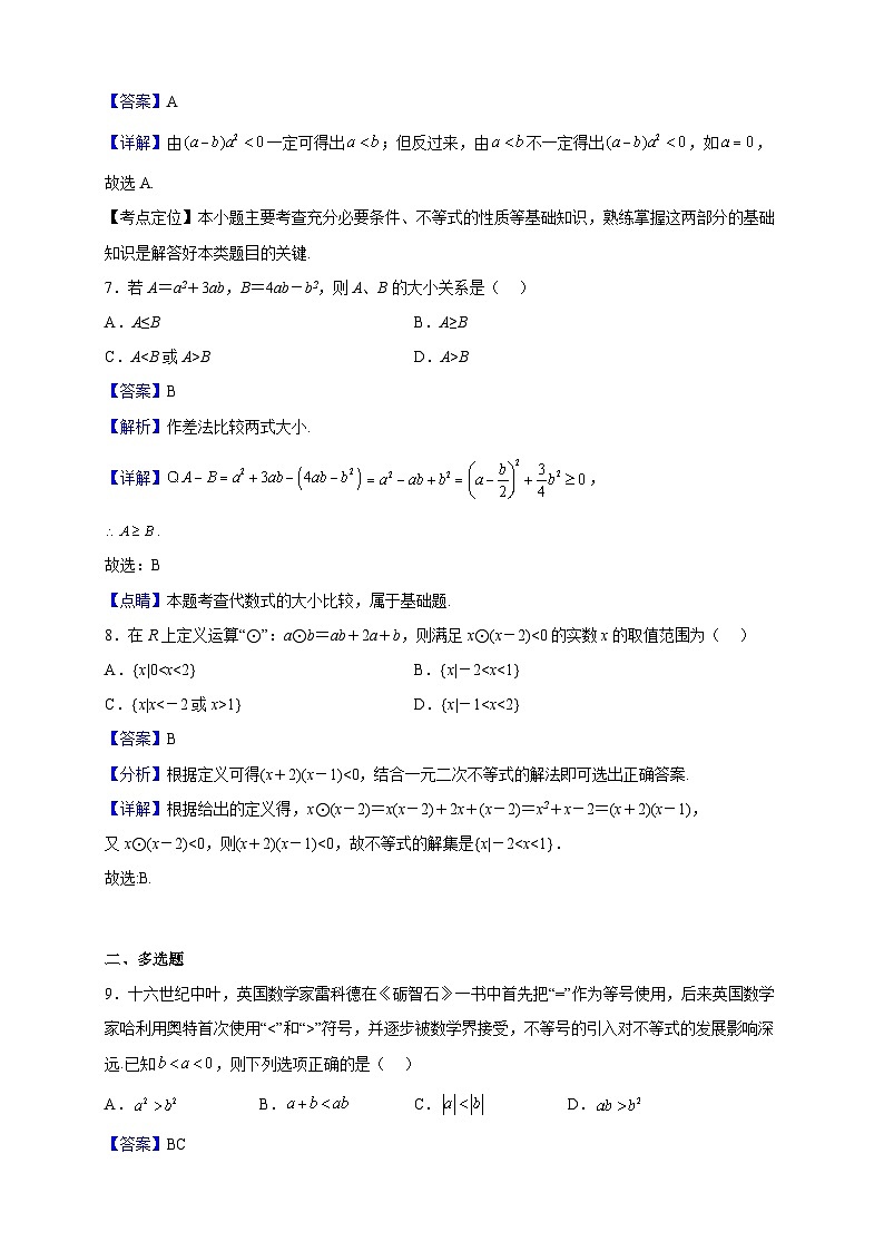 2022-2023學(xué)年四川省綿陽市開元中學(xué)高一上學(xué)期第一次月考數(shù)學(xué)試題（解析版）第3頁