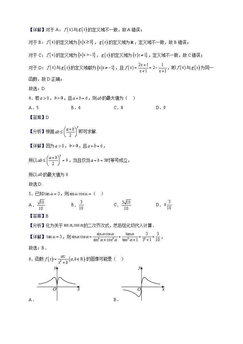 2022-2023学年云南省昆明市五华区高一上学期期末学业质量监测数学试题(解析版)第2页