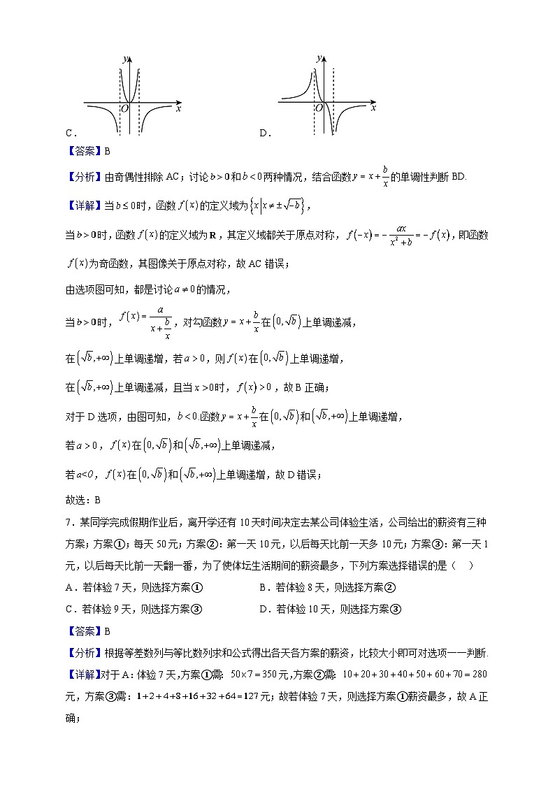 2022-2023学年云南省昆明市五华区高一上学期期末学业质量监测数学试题(解析版)第3页