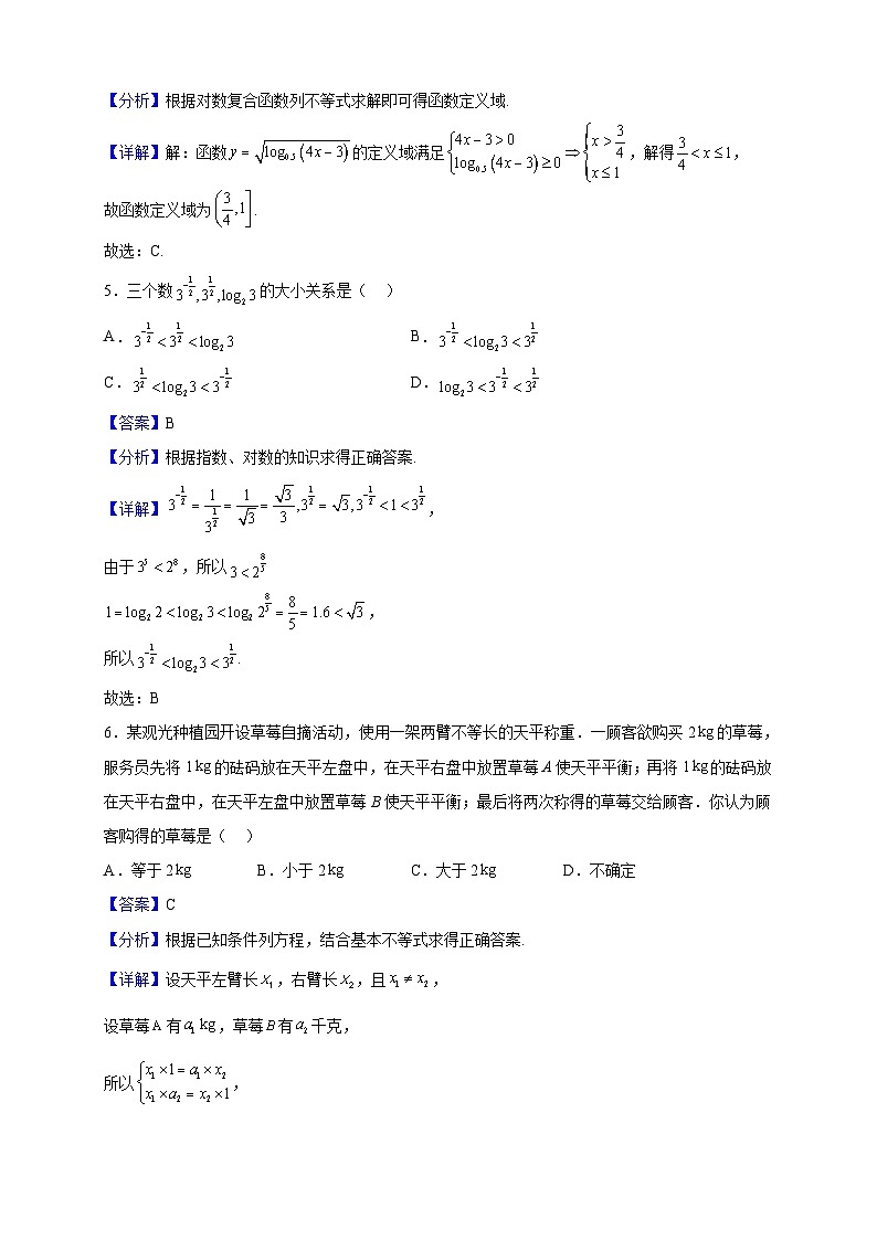 2022-2023学年浙江省杭州市八县区高一上学期期末数学试题(解析版)第2页