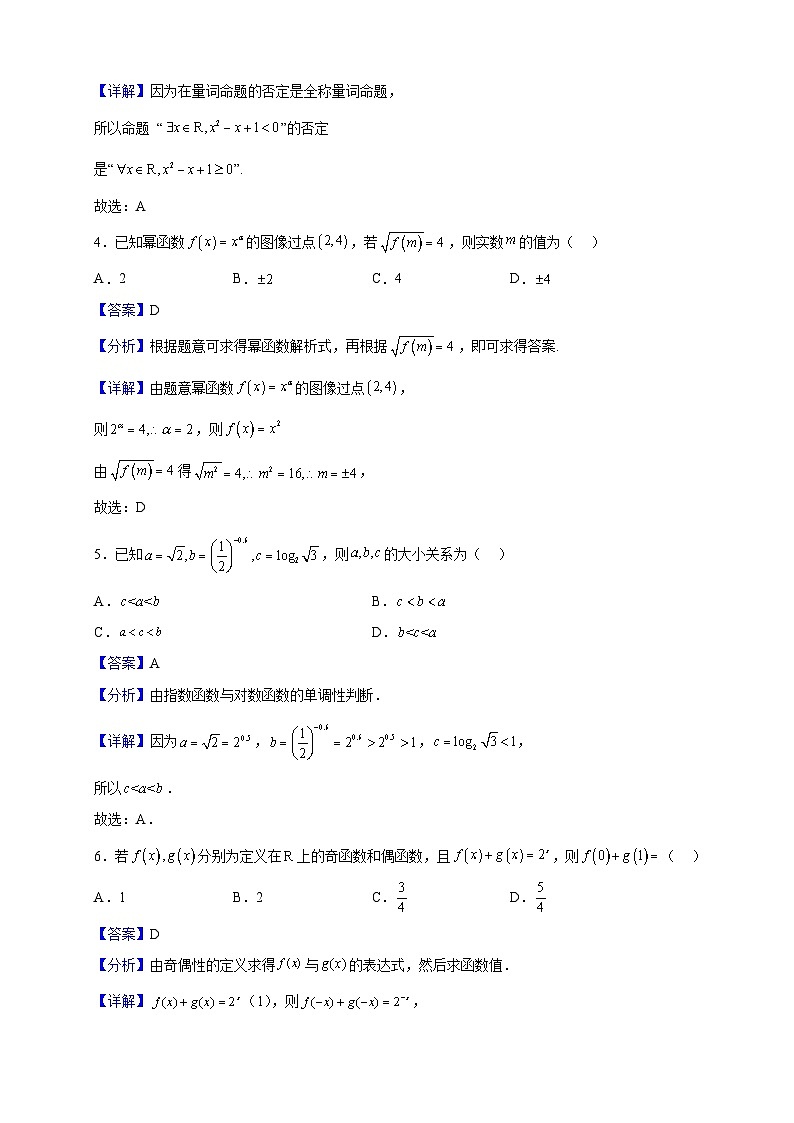 2022-2023学年浙江省绍兴市诸暨市高一上学期期末数学试题(解析版)第2页