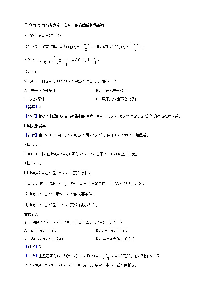 2022-2023学年浙江省绍兴市诸暨市高一上学期期末数学试题(解析版)第3页