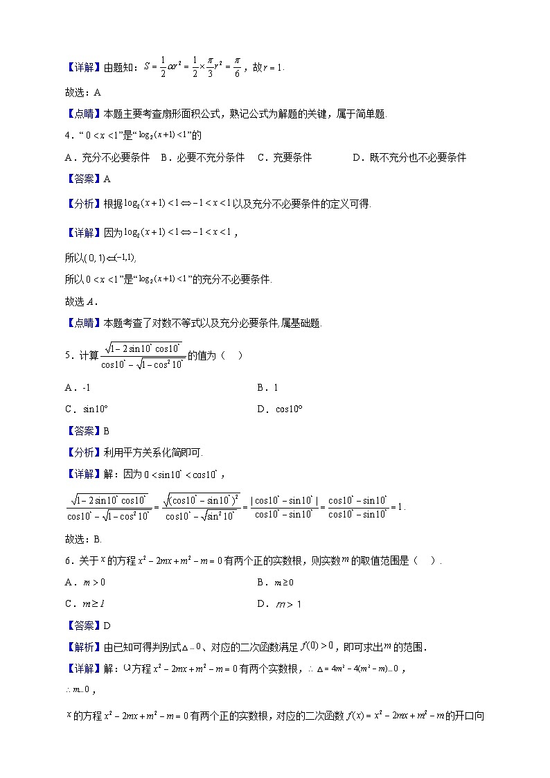 2022-2023学年重庆市铜梁一中等三校高一上学期期末数学试题(解析版)02