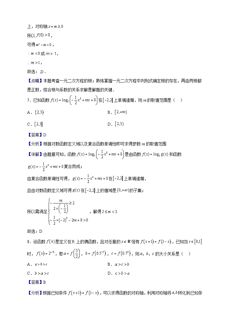 2022-2023学年重庆市铜梁一中等三校高一上学期期末数学试题(解析版)03