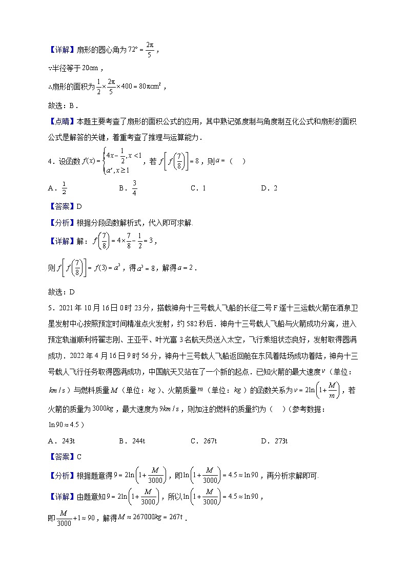 2022-2023学年重庆市永川北山中学校高一上学期期末联考数学试题(解析版)02