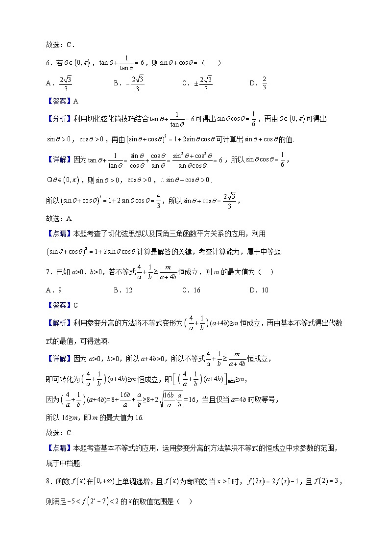 2022-2023学年重庆市永川北山中学校高一上学期期末联考数学试题(解析版)03