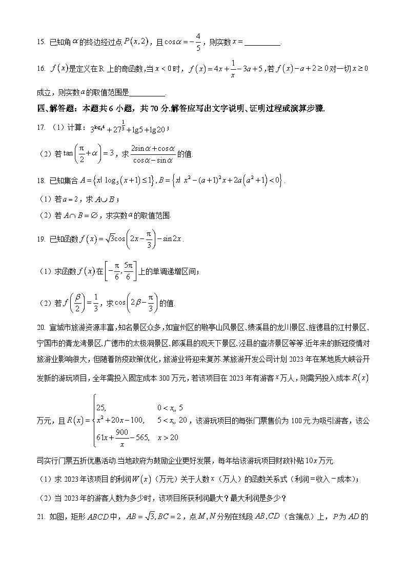 安徽省宣城市2022-2023学年高一上学期期末调研考试数学试题第3页